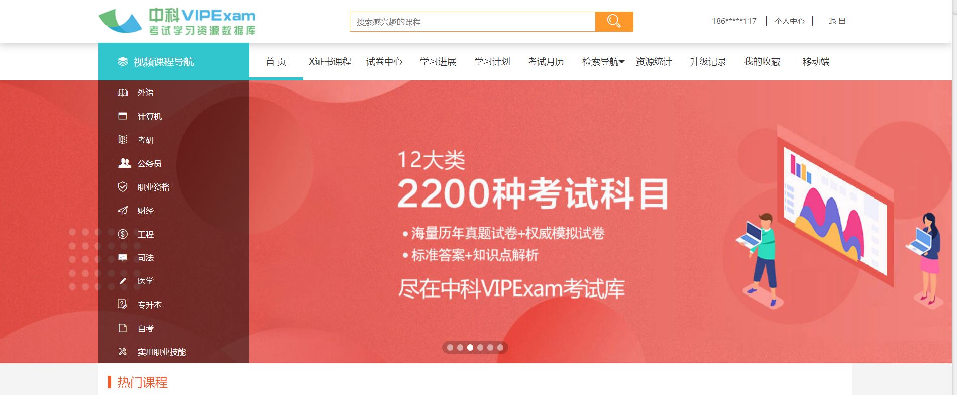 中科VIPExam考試學習資源數據庫