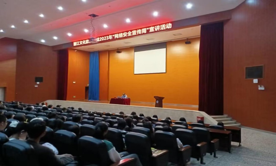 麗江文化旅游學院2023年“網絡安全宣傳周”宣講活動